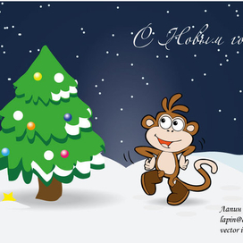 С Новым годом