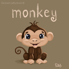 Обезьянка
