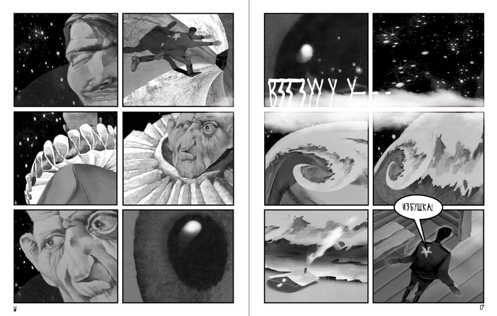 Комикс МЛК. Глава_43.