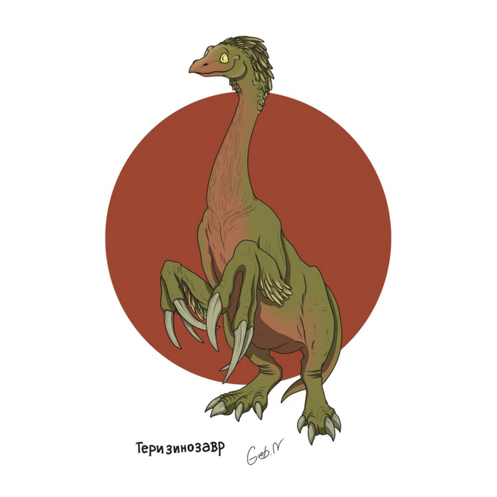 Теризинозавр 