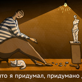 Все, что я придумал...