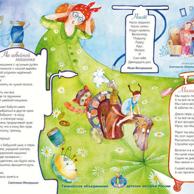 Разврот в 6 номер журнала "ВВерхормашками"