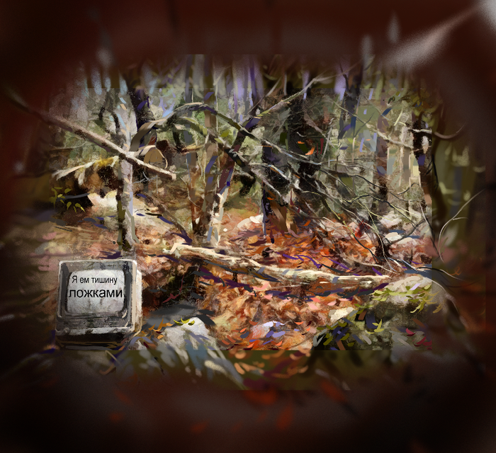 Кристофер Найт. Я ем тишину...