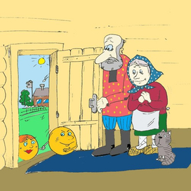 Колобок и невеста