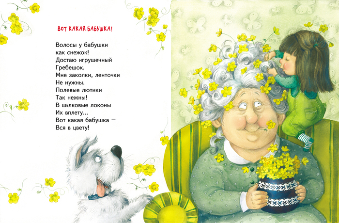 Иллюстрация для книги" Про бабулечек- топотулечек, хлопотулечек, выпекулечек " Н .Карпова ( изд-во Энас-Книга)