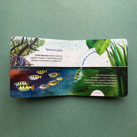 Разворот интерактивной книги "Мы тоже можем"