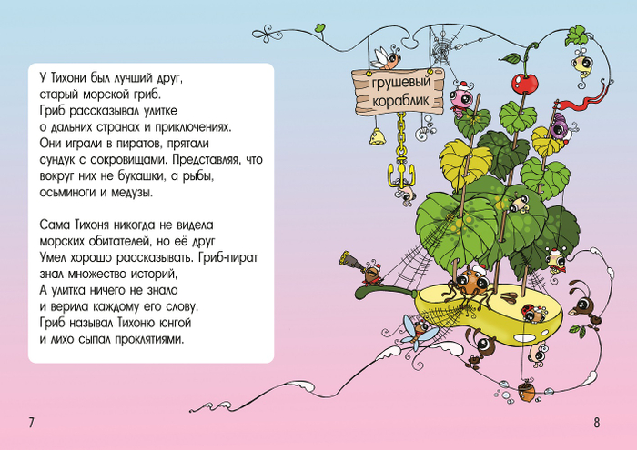 "Букашки и Тихоня, новые друзья" 