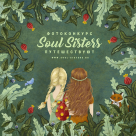 Soul Sisters