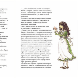 Иллюстрация к книге Эдит Несбит "История Амулета"