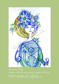 Женщина - солнце