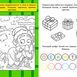 Детская книга с заданиями