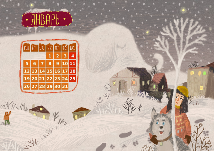 Календарь