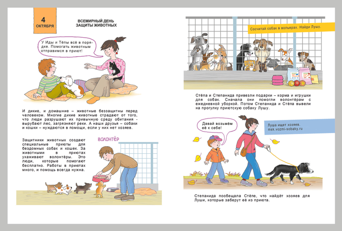 Всемирный день защиты животных