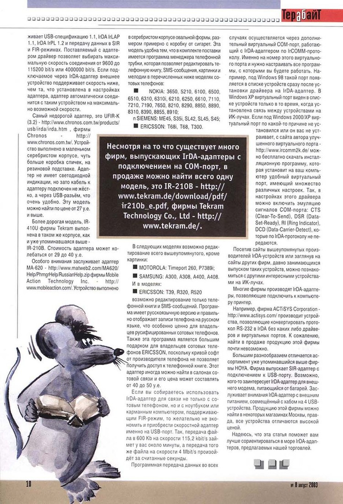 Иллюстрация в журнал "ТераБайт"