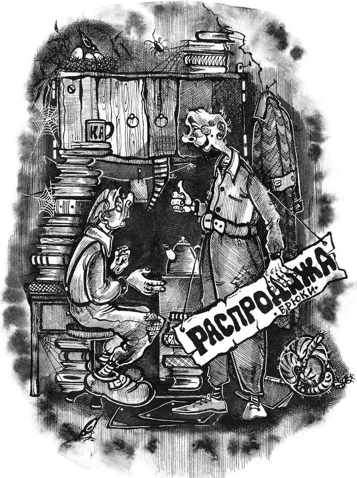 Иллюстрация к книге рассказов А.Краузе.