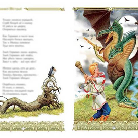 "Сказ про..."разворот