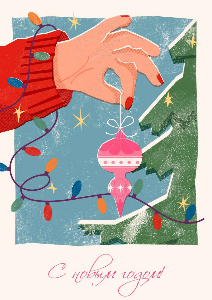 Новогодняя открытка