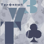 Игра фантазии