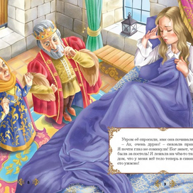 принцесса на горошине