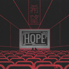 Пример стилистики баннера или афиши