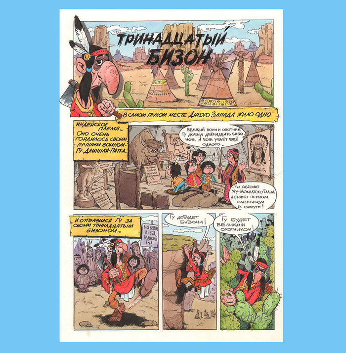 "13-й бизон"-1