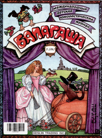Ш. Перро,"Золушка".Обложка к журналу "Балагаша"