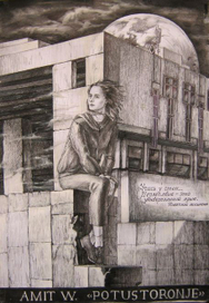 "Потусторонье" 1