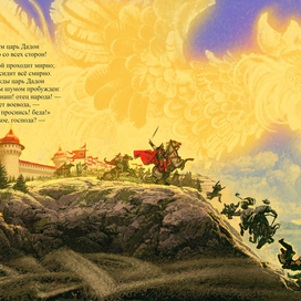 Сказка о Золотом Петушке. Разворот