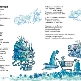 Иллюстрация к книге А. Усачёва «Звёздная книга», издательство «Азбука», 2014 г.