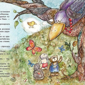 В поисках феи малинового варенья