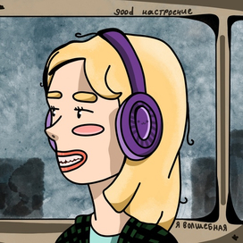 Верь в себя