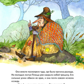 Иллюстрация к книге "Плющ, стена и пять ступеней"