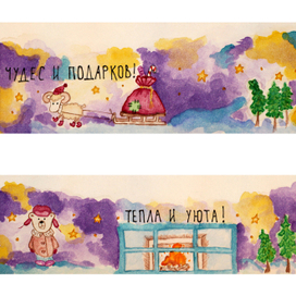 Иллюстрация к календарю