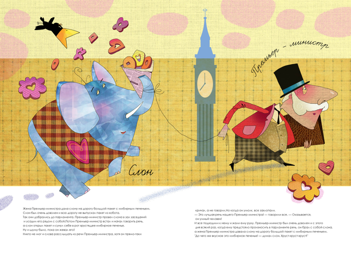 Биссет, сказки