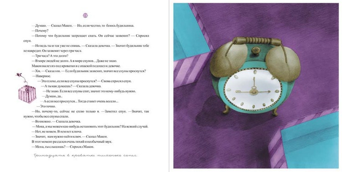 Мир спунов, иллюстрация 12