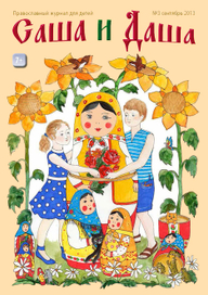 Обложка детского журнала 