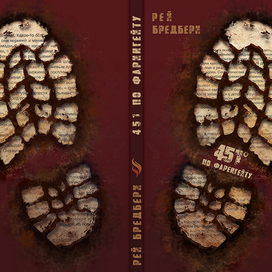 Вариант обложки "451 градусов по Фаренгейту" 