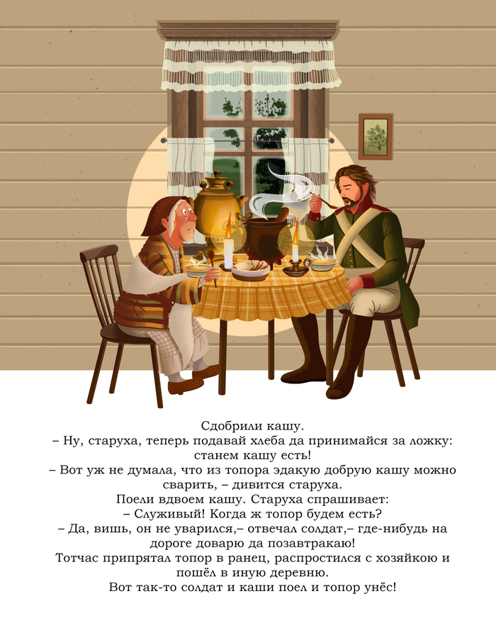 Иллюстрации к сказке "Каша из топора" (5)