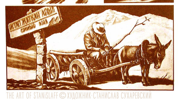 персонаж: Сонный Хуторок