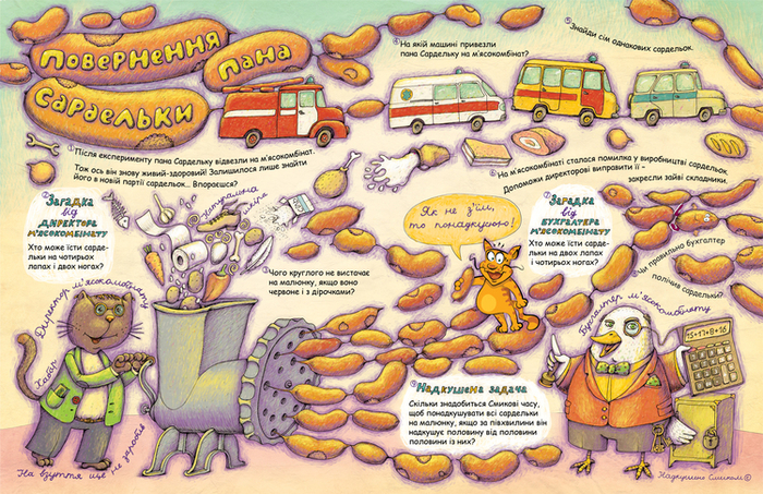 Авторська рубрика в журналі "Професор Крейд"