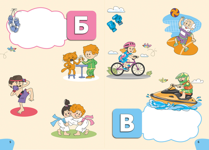 Спортивная азбука