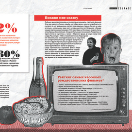 Иллюстрация для журнала "Новый год.Теория заговора."