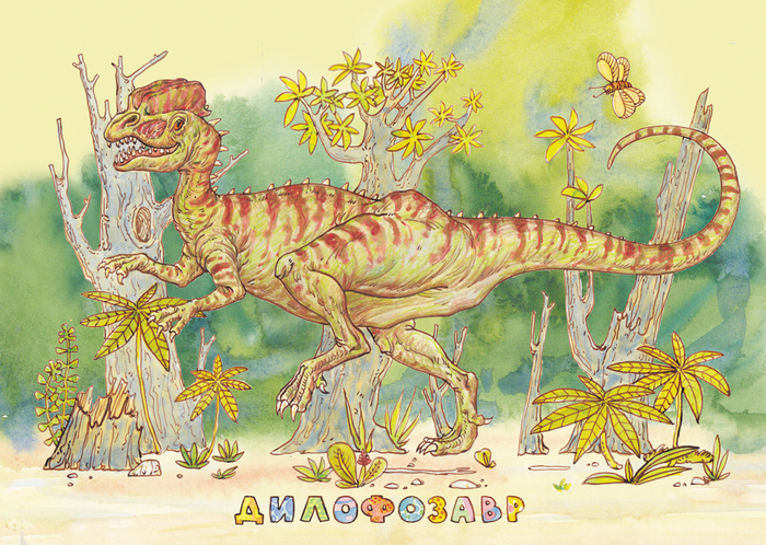 Дилофозавр