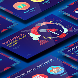 Презентация к фестивалю  