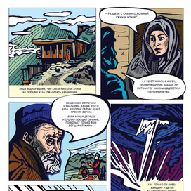 Комикс: Легенды Северного Кавказа. Чеченская республика (2)