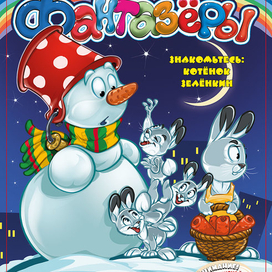 иллюстрация на обложку журнала