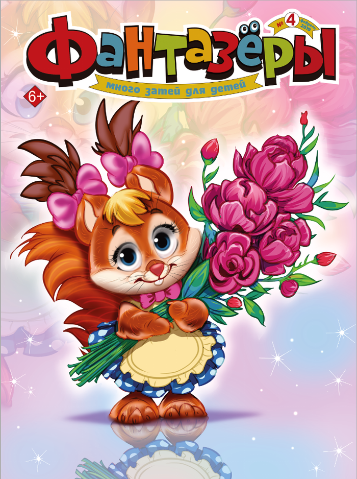 обложка к хурналу