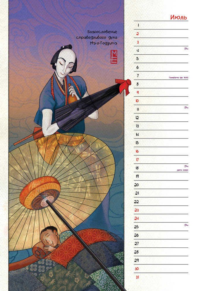 Справедливый Мэ-о-Тодзитэ