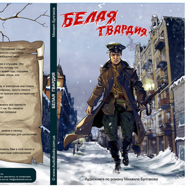 Белая гвардия