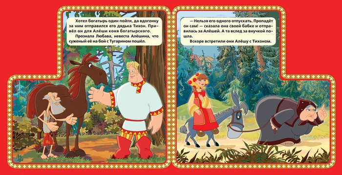 Алеша Попович разворот 3